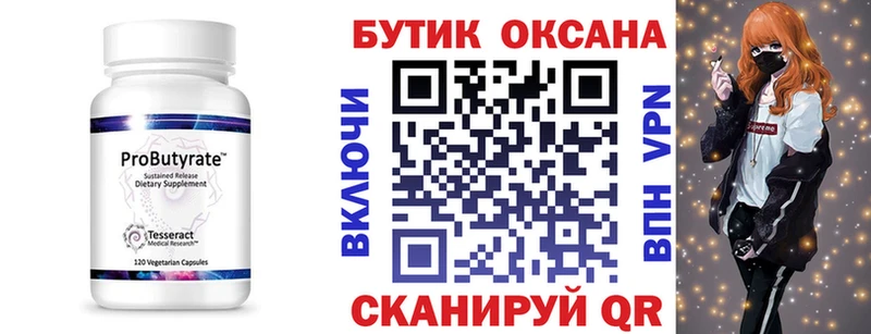 Бутират BDO  Зерноград 