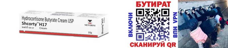 Бутират 1.4BDO Зерноград